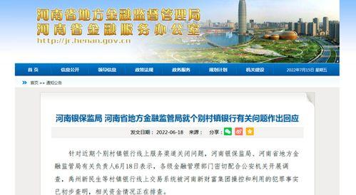 河南银行最新爆料新闻,揭秘神秘资金流向与监管漏洞  第1张